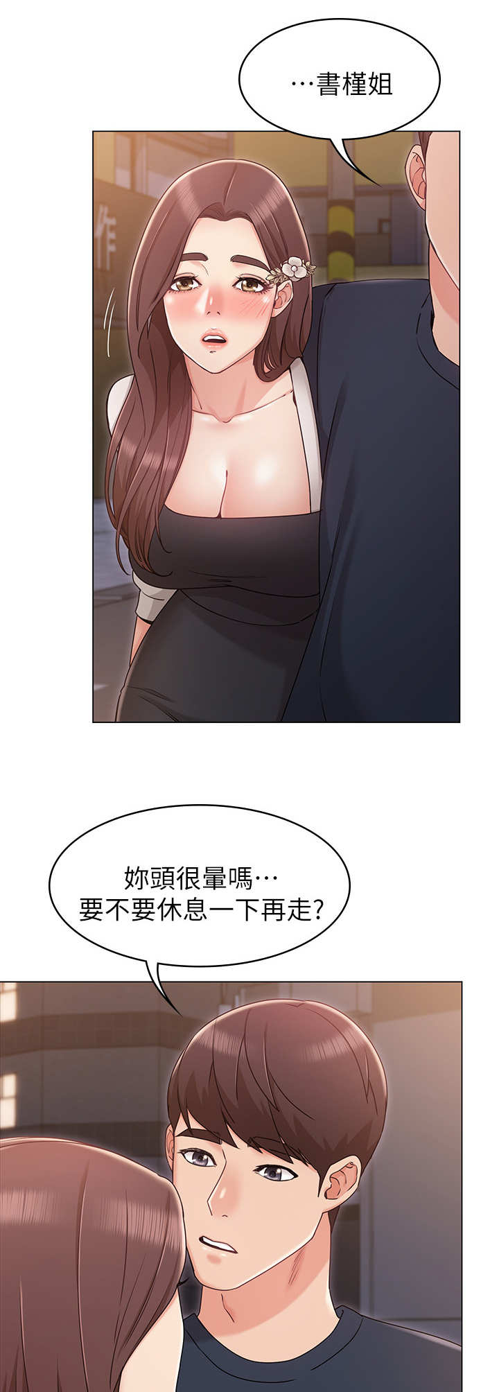 奇怪的念想漫画,第13章：喝酒1图