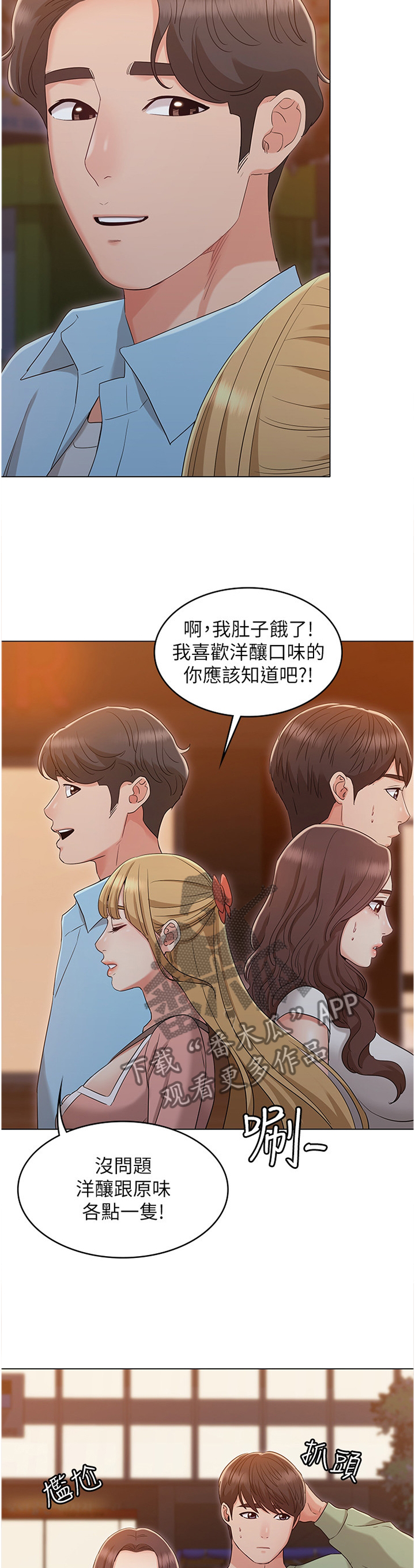 奇怪的念想漫画,第76章：【完结】幸福一辈子2图