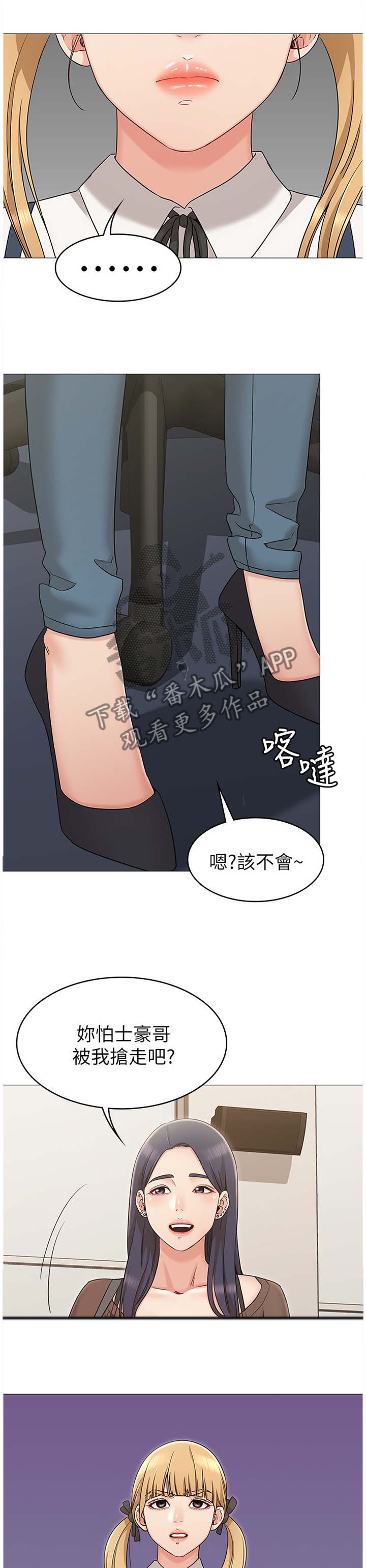 奇怪的念想漫画,第25章：激将法4图