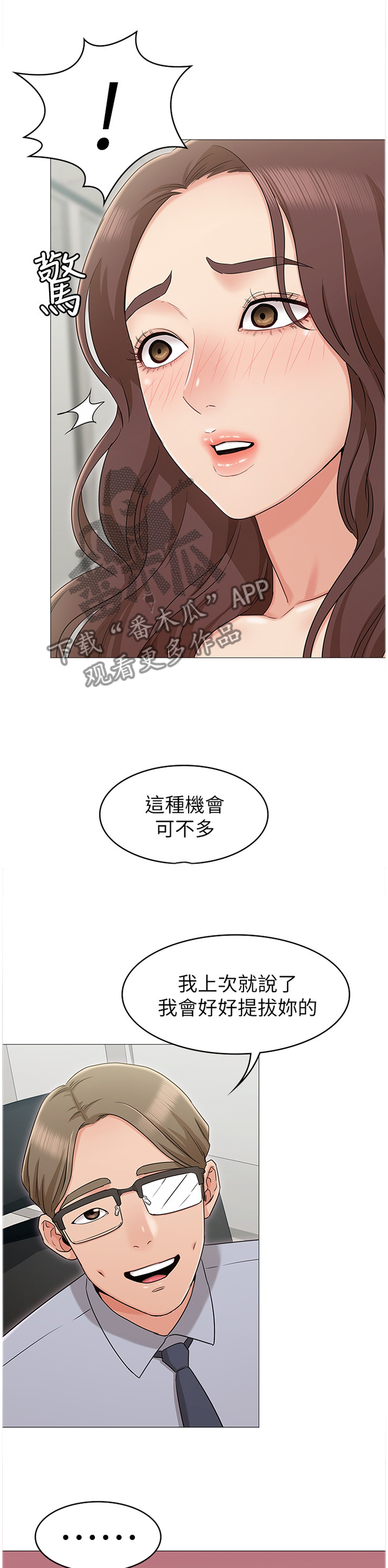 奇怪的念想漫画,第26章：引诱5图