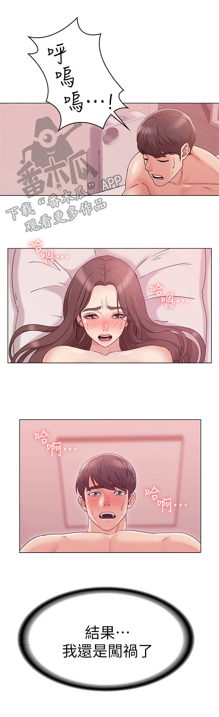 奇怪的念想漫画,第15章：闯祸4图