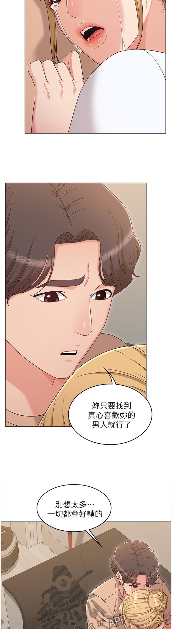 奇怪的念想漫画,第68章：哭诉1图