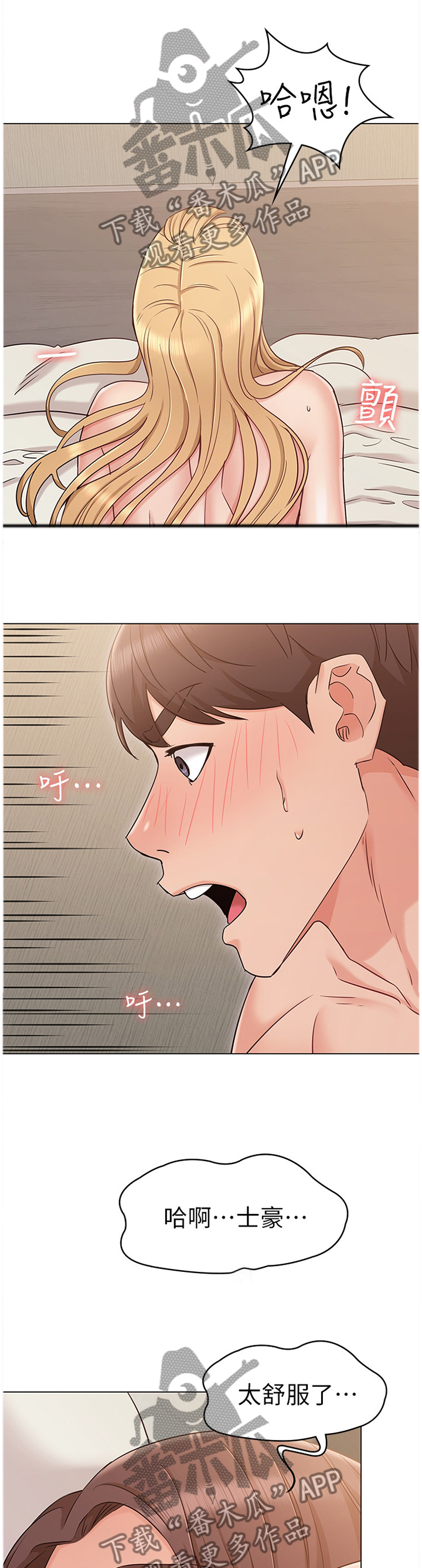 奇怪的念想漫画,第36章：有你在我很放心4图