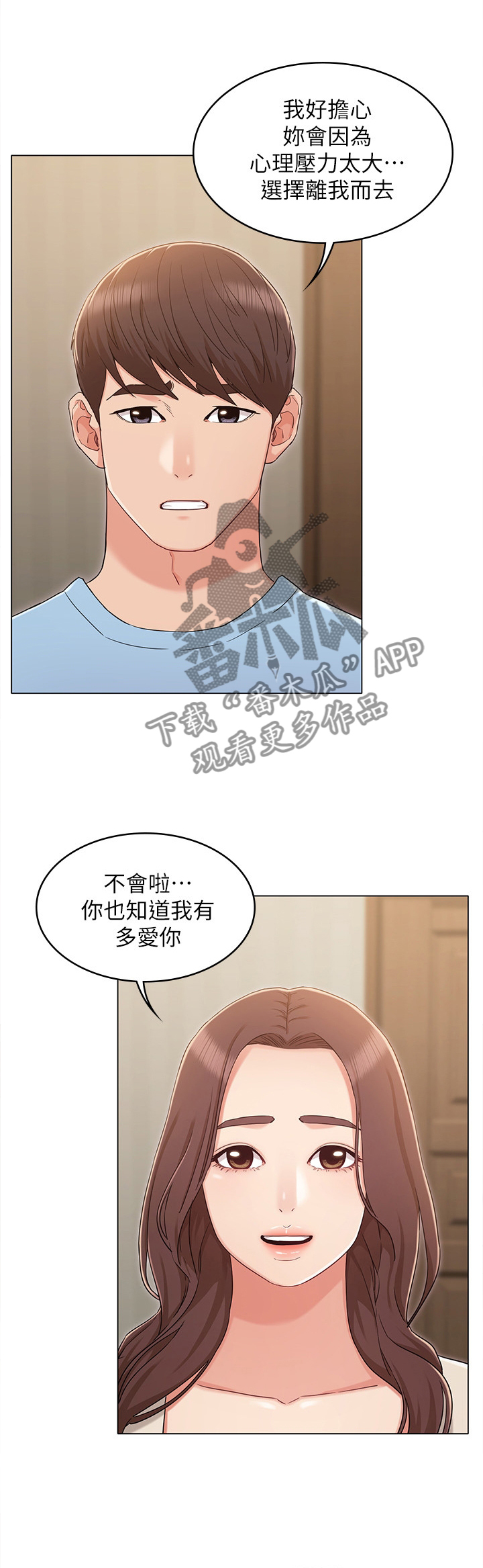 奇怪的念想漫画,第71章：回心转意1图