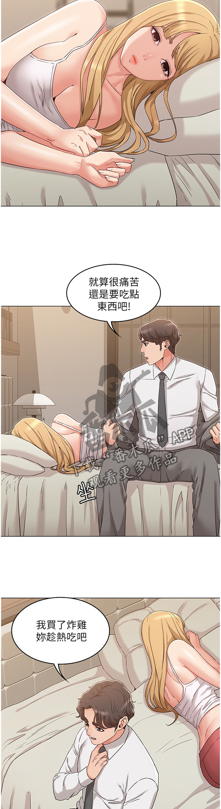 奇怪的念想漫画,第71章：回心转意4图