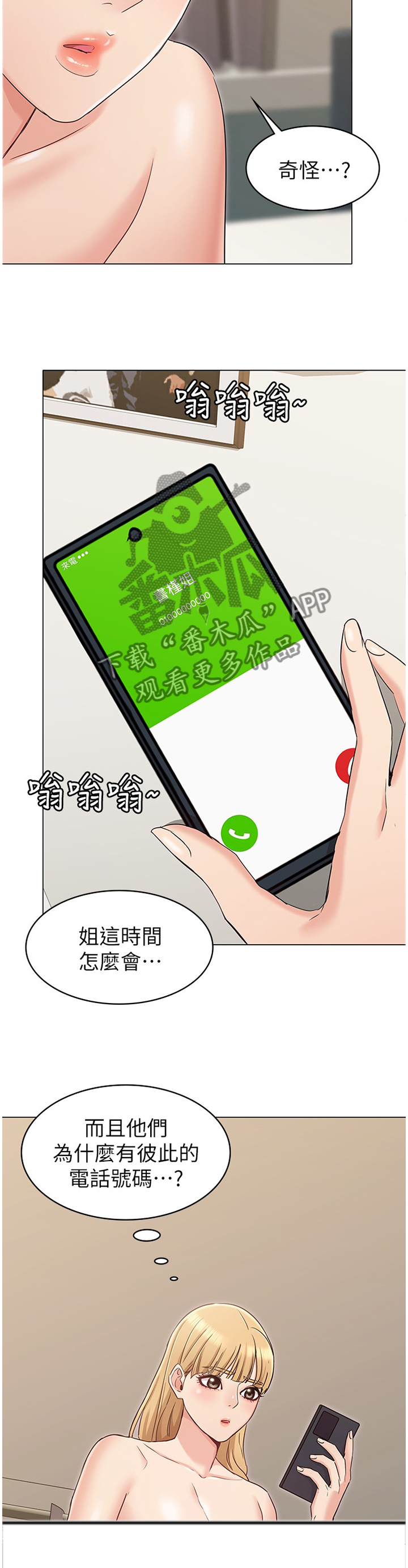 奇怪的念想漫画,第30章：电话3图