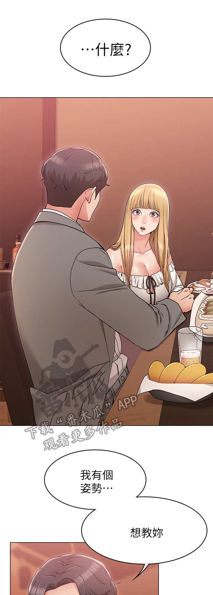 奇怪的念想漫画,第15章：闯祸1图