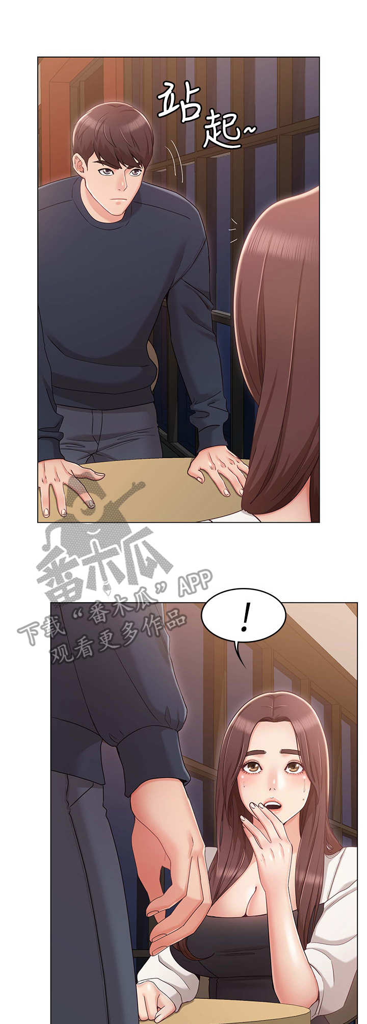 奇怪的念想漫画,第12章：帮忙4图