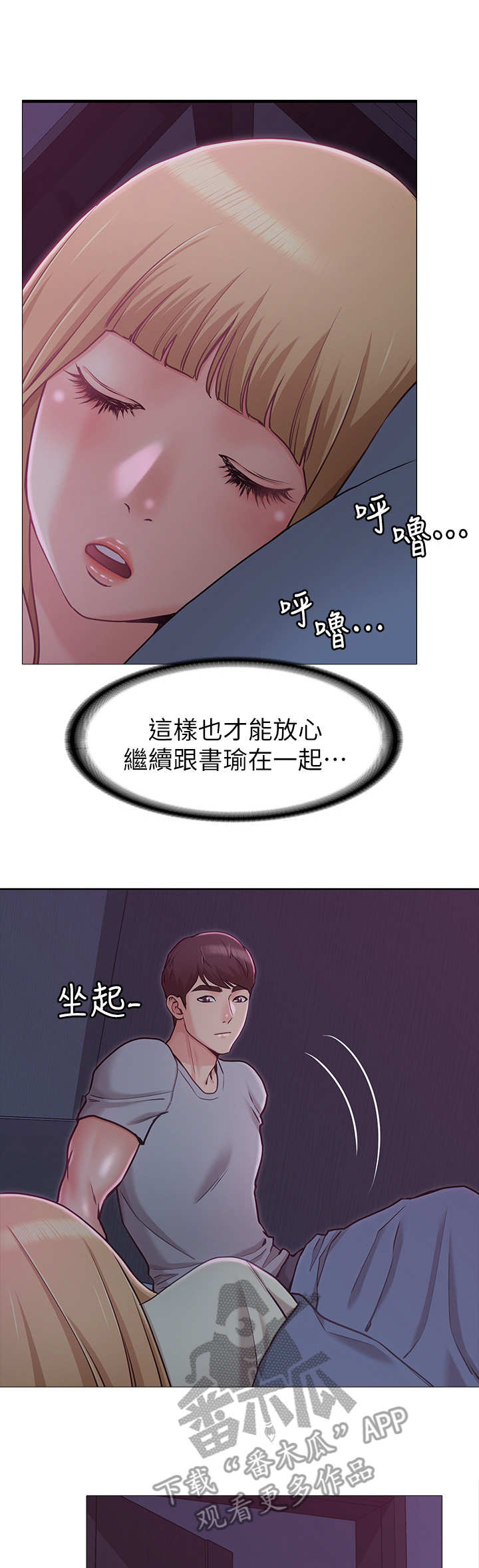 奇怪的念想漫画,第6章：粗鲁5图