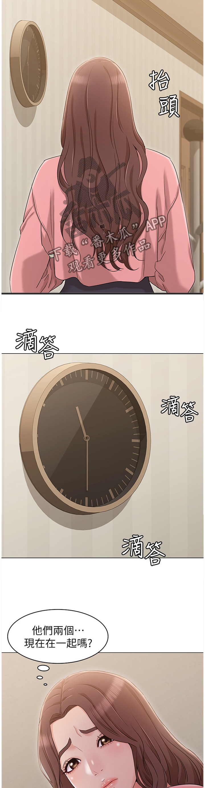 奇怪的念想漫画,第30章：电话4图