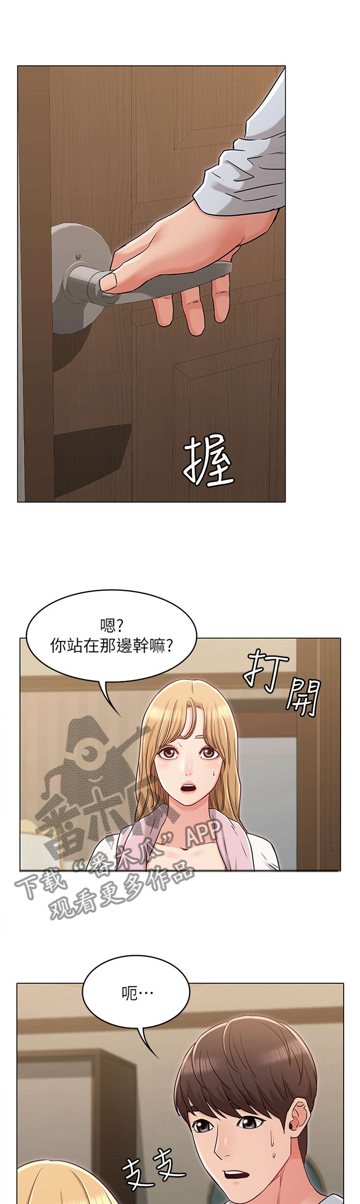 奇怪的念想漫画,第50章：妹妹的建议1图