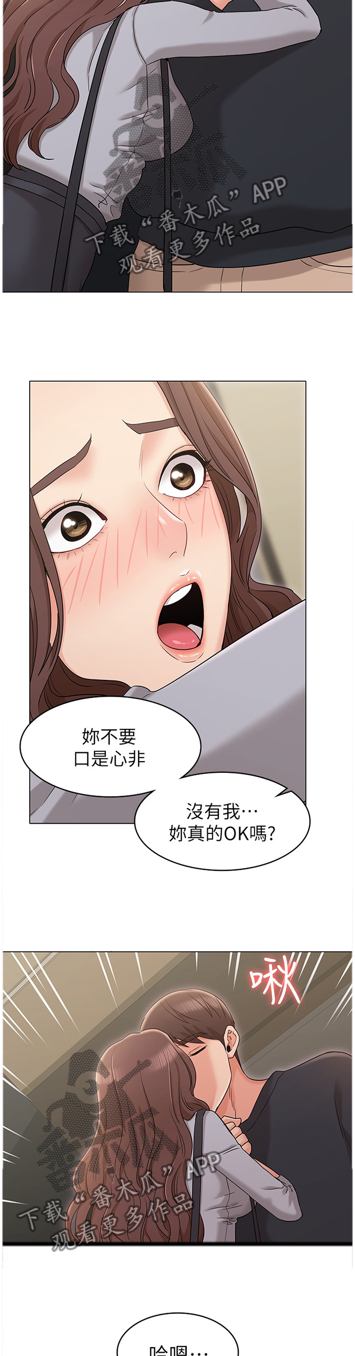 奇怪的念想漫画,第32章：我会当做没发生过4图