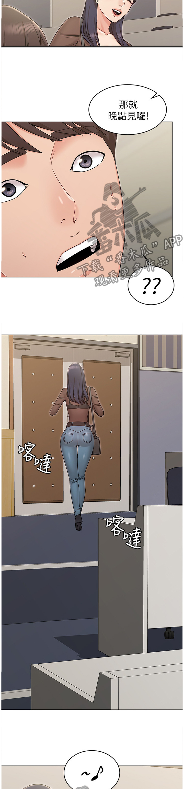 奇怪的念想漫画,第25章：激将法2图