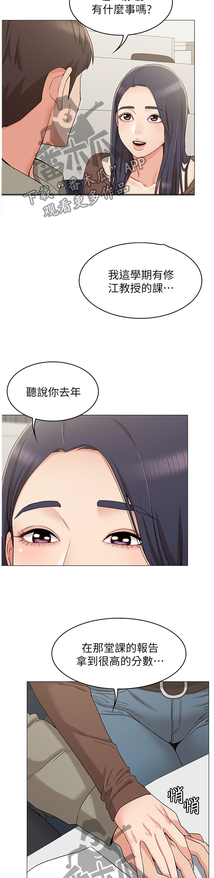 奇怪的念想漫画,第24章：我手上的人跑不了5图