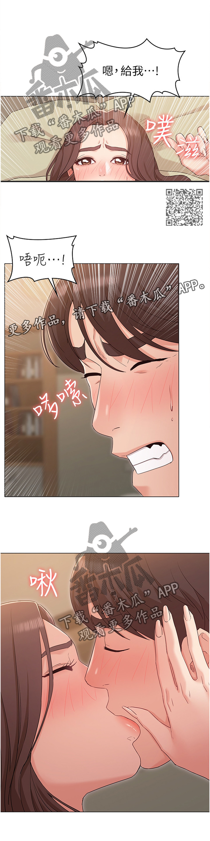 奇怪的念想漫画,第71章：回心转意2图