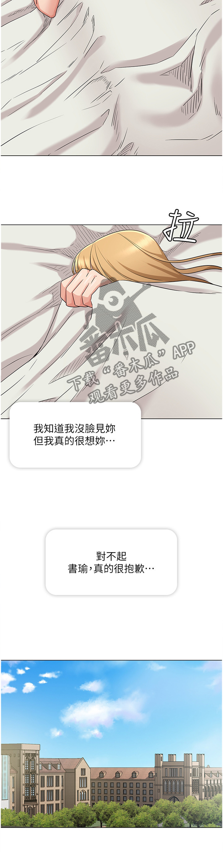 奇怪的念想漫画,第72章：姐姐的道歉5图