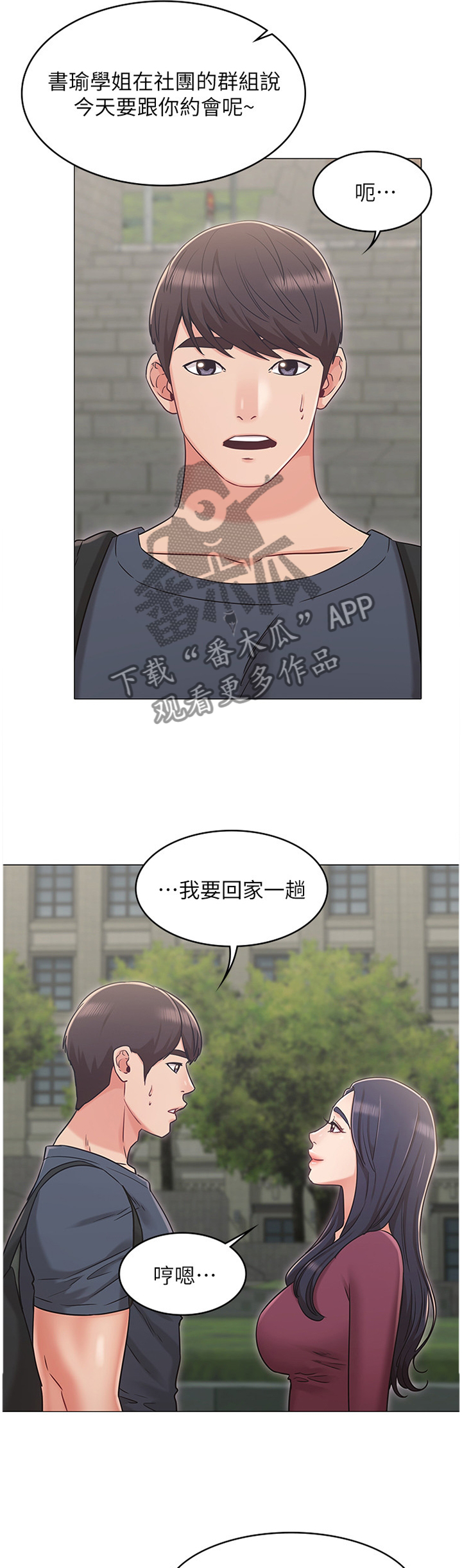 奇怪的念想漫画,第63章：针对4图