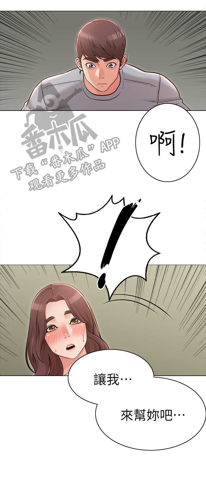 奇怪的念想漫画,第7章：闯入4图