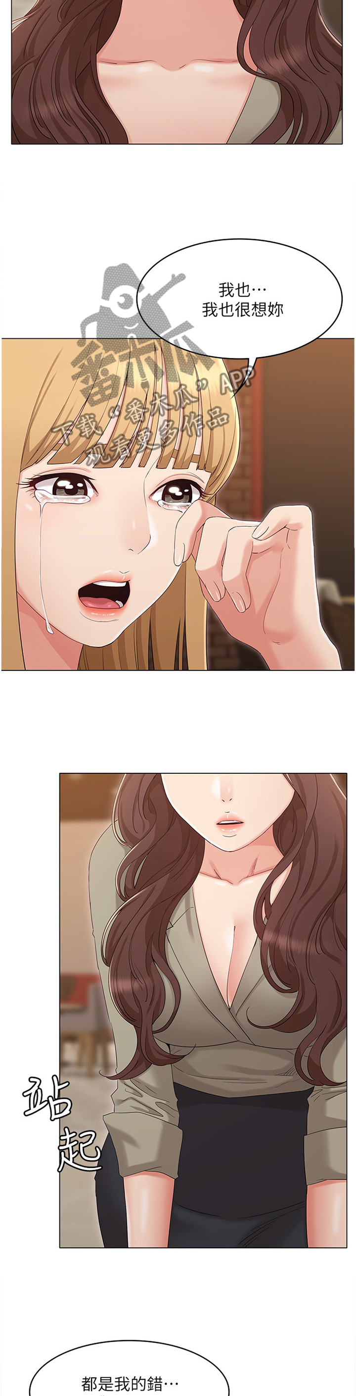 奇怪的念想漫画,第74章：重归于好3图