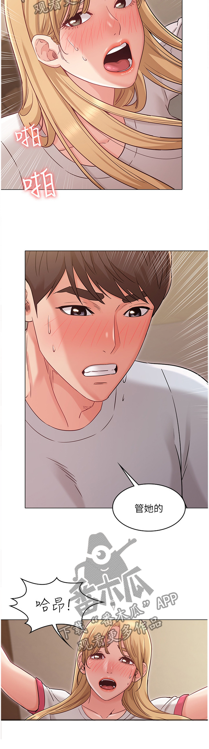 奇怪的念想漫画,第52章：质问2图