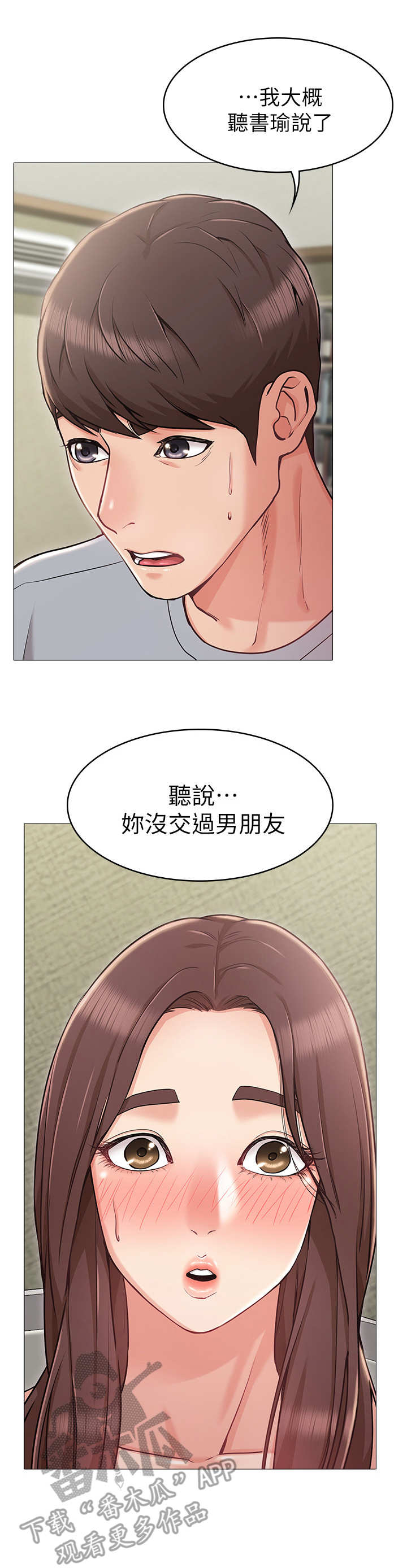 奇怪的念想漫画,第7章：闯入1图