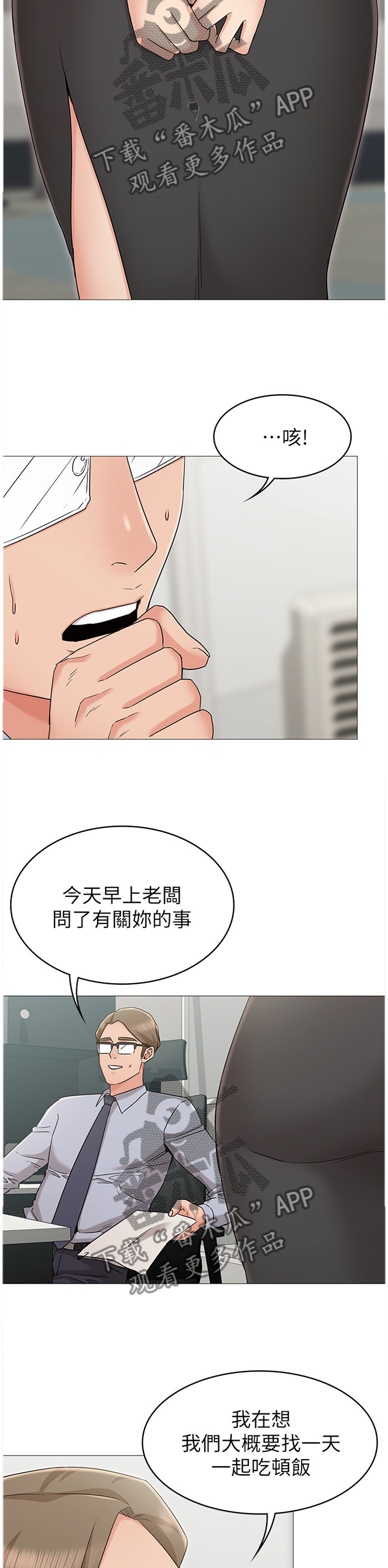 奇怪的念想漫画,第26章：引诱3图
