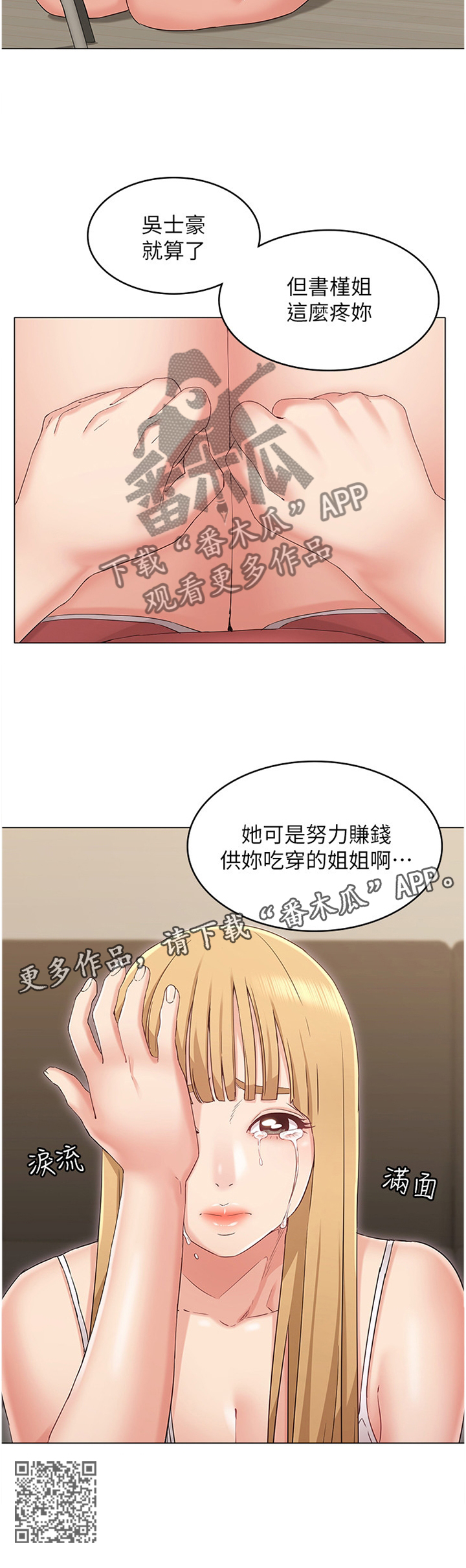 奇怪的念想漫画,第71章：回心转意2图