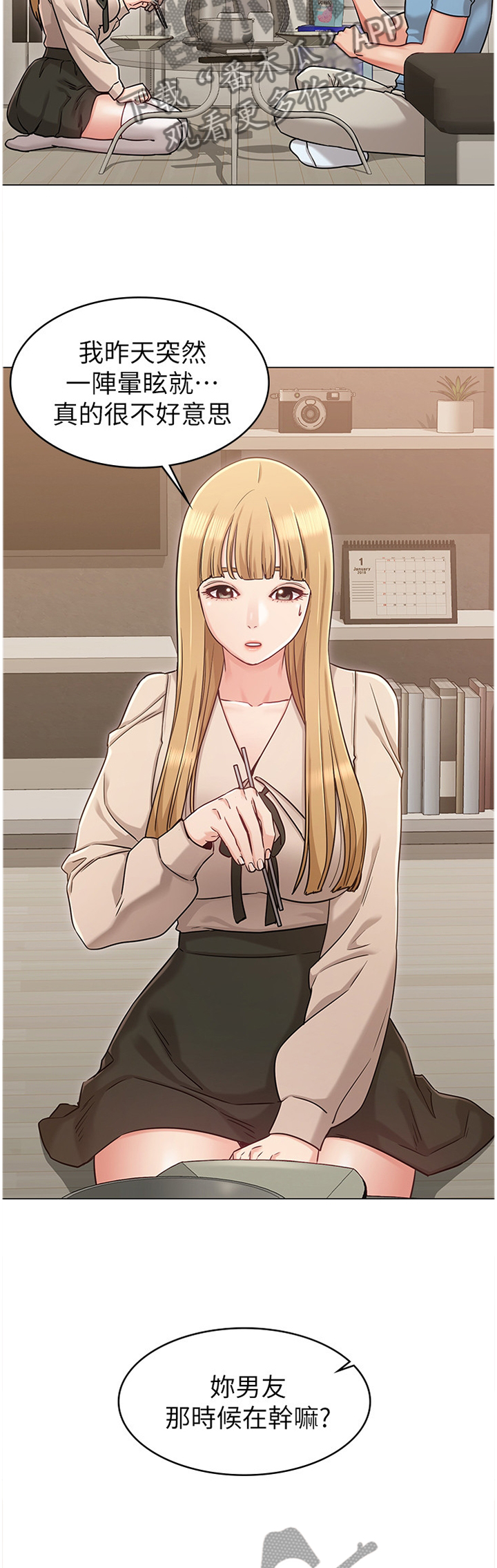 奇怪的念想漫画,第45章：维护5图