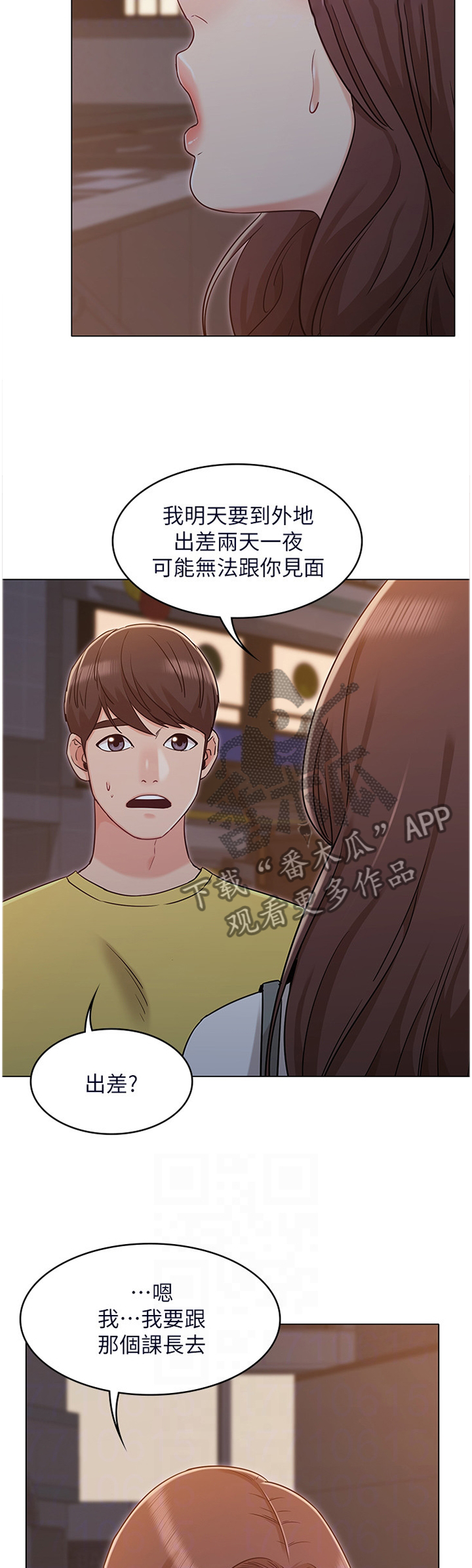 奇怪的念想漫画,第60章：担心1图