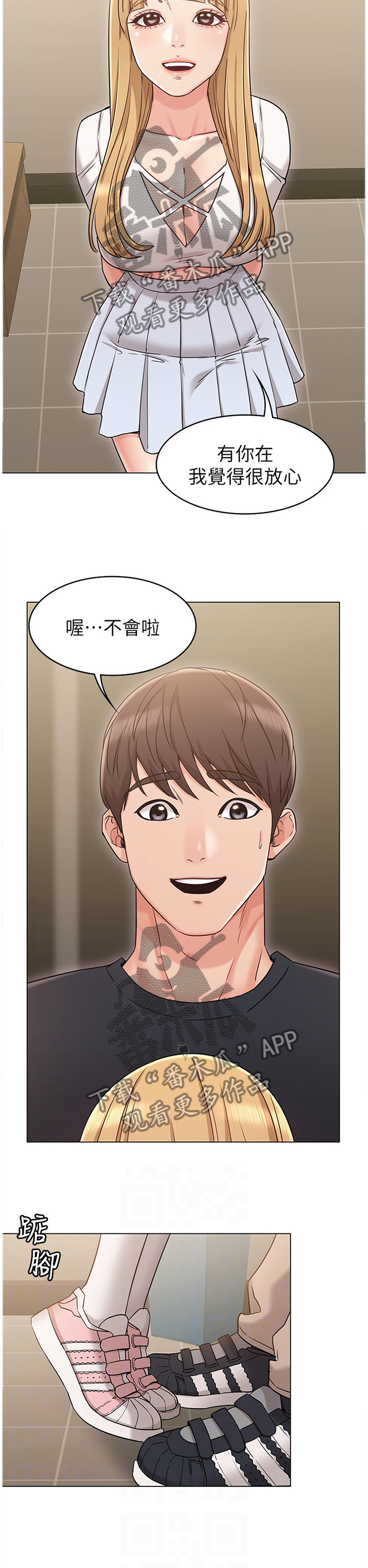 奇怪的念想漫画,第36章：有你在我很放心5图