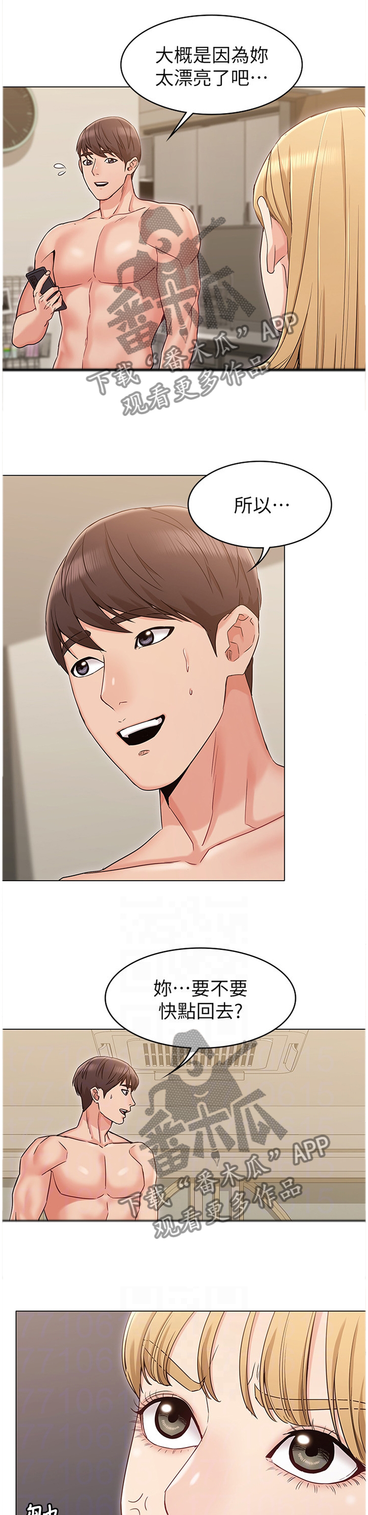 奇怪的念想漫画,第31章：善良4图