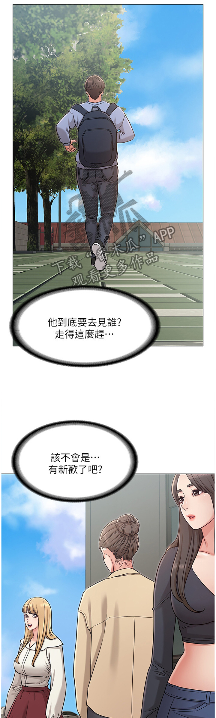 奇怪的念想漫画,第56章：拒绝3图