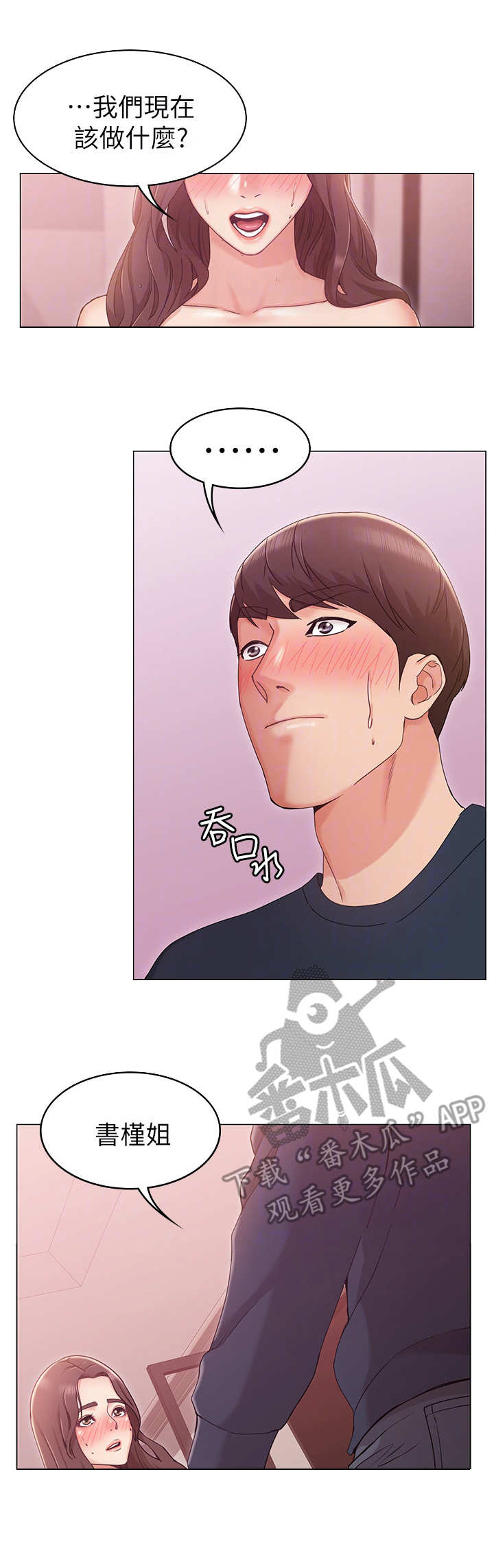 奇怪的念想漫画,第14章：旅馆4图