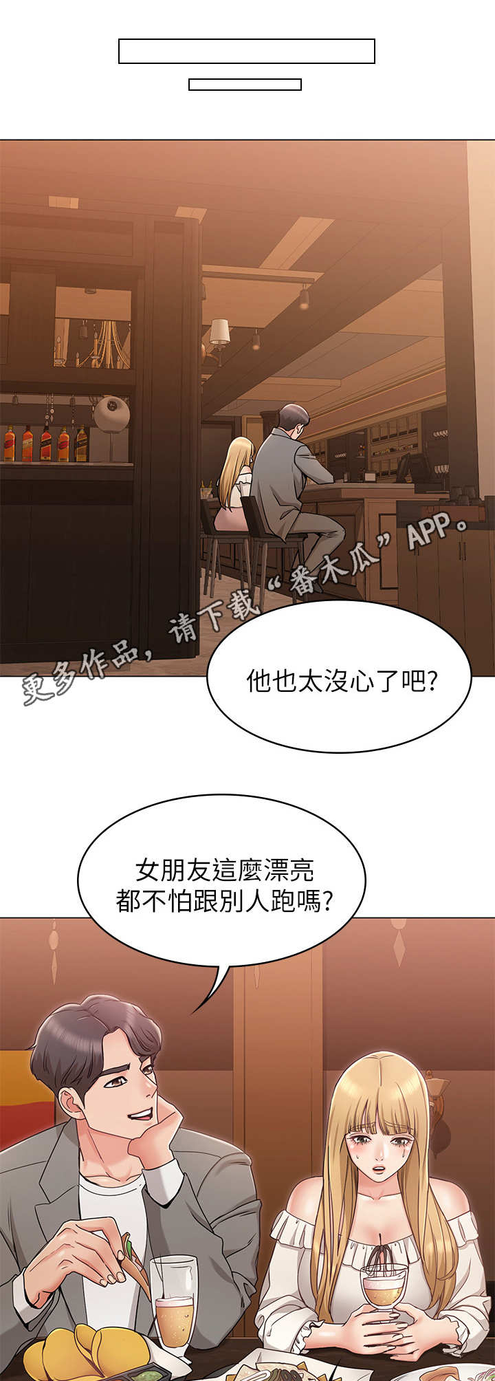 奇怪的念想漫画,第15章：闯祸5图
