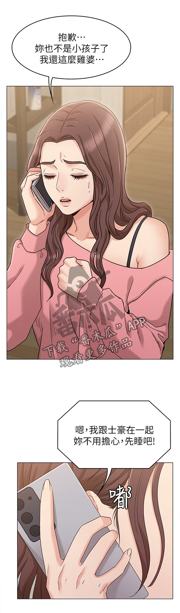 奇怪的念想漫画,第31章：善良1图