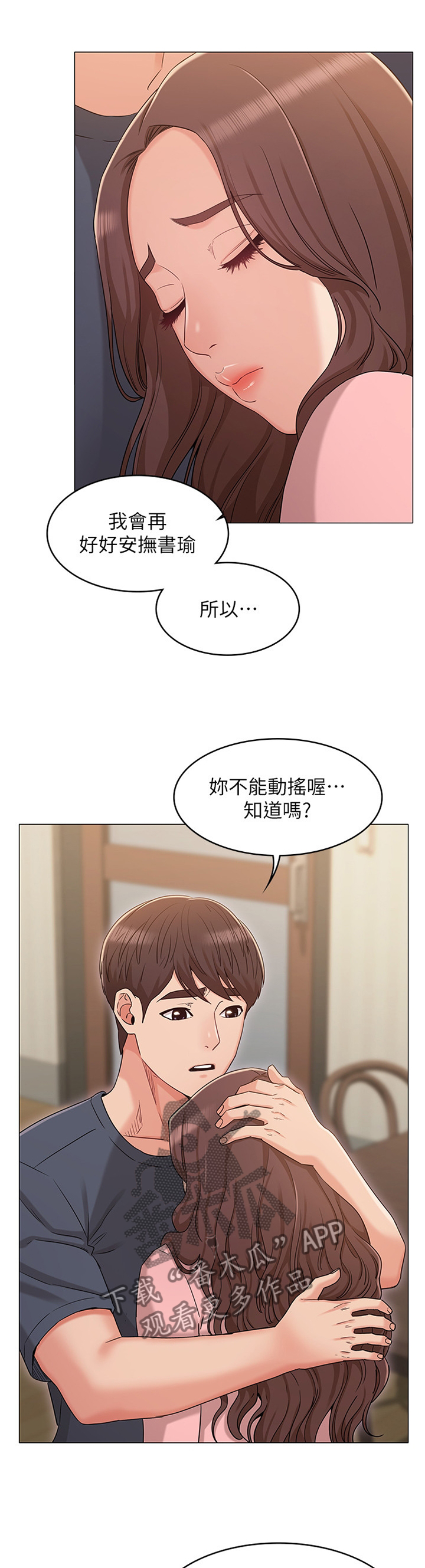 奇怪的搭档韩剧电视剧漫画,第68章：哭诉1图