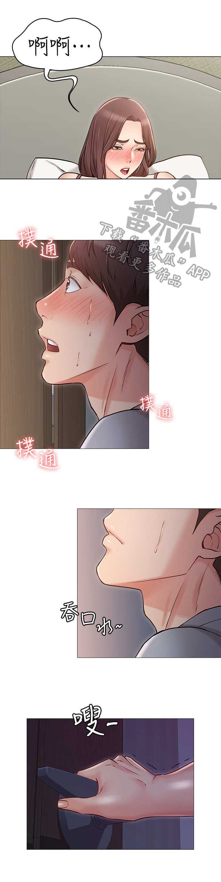 奇怪的念想漫画,第7章：闯入3图