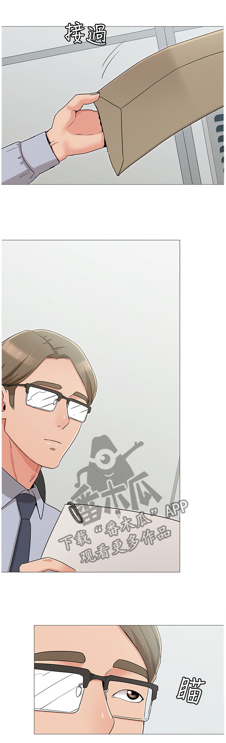 奇怪的念想漫画,第26章：引诱1图