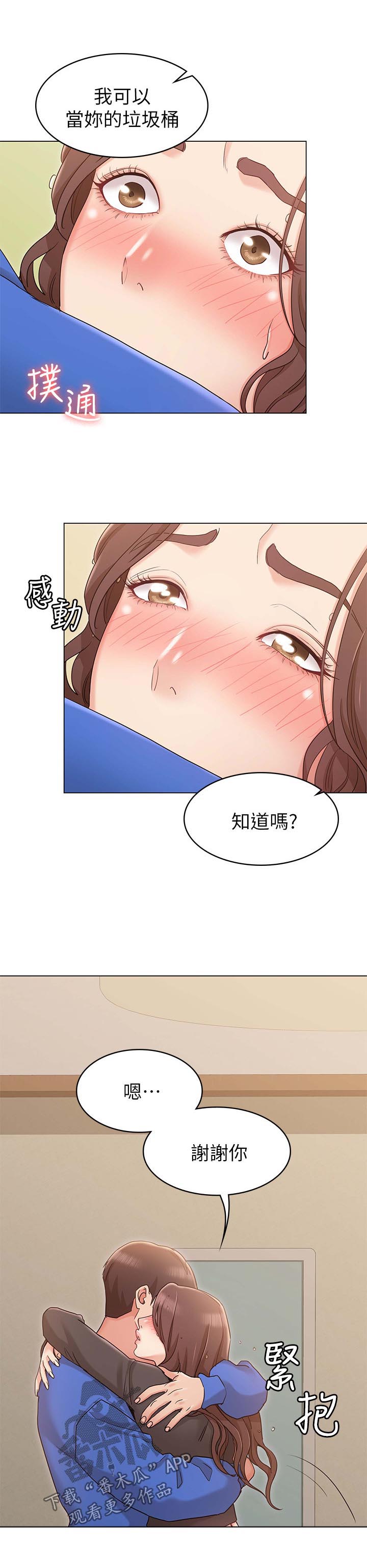 奇怪的念想漫画,第22章：垃圾桶4图