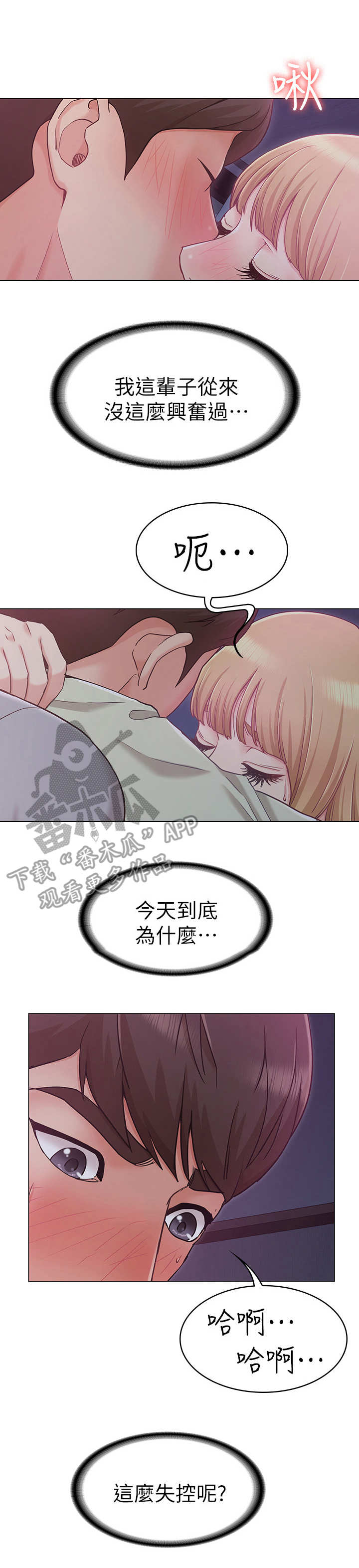 奇怪的搭档韩剧电视剧漫画,第5章：失控2图