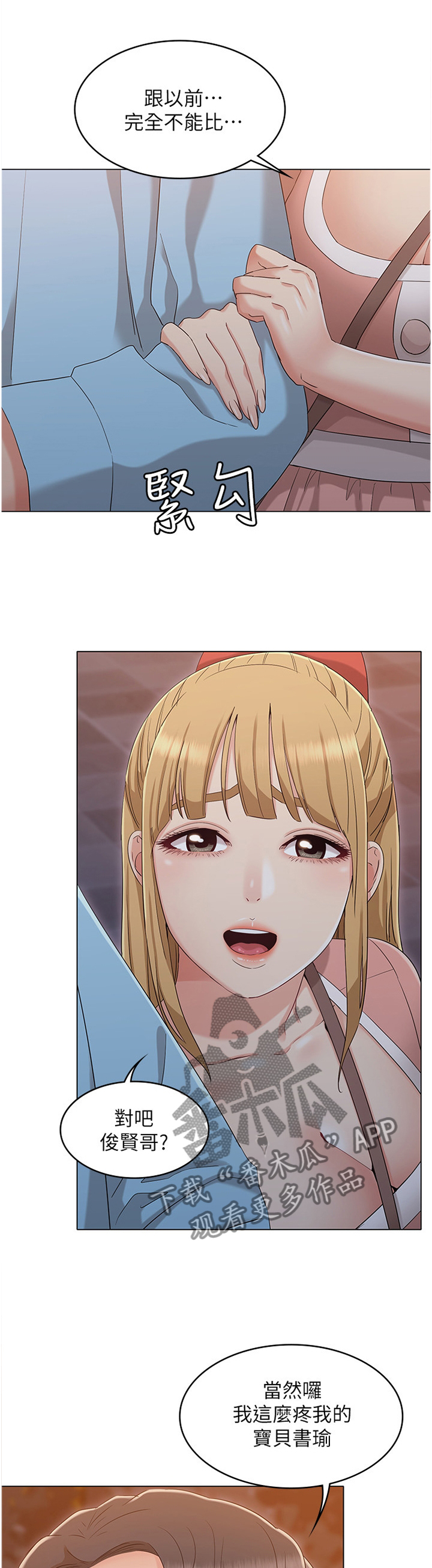 奇怪的念想漫画,第76章：【完结】幸福一辈子1图