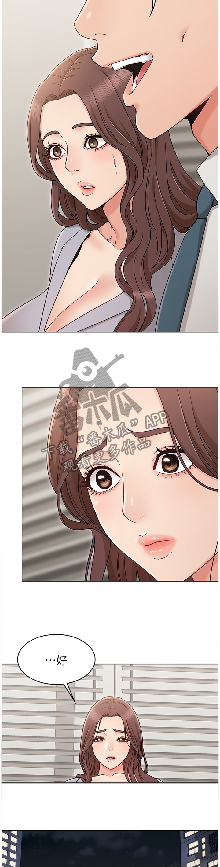 奇怪的念想漫画,第33章：赴酒局5图