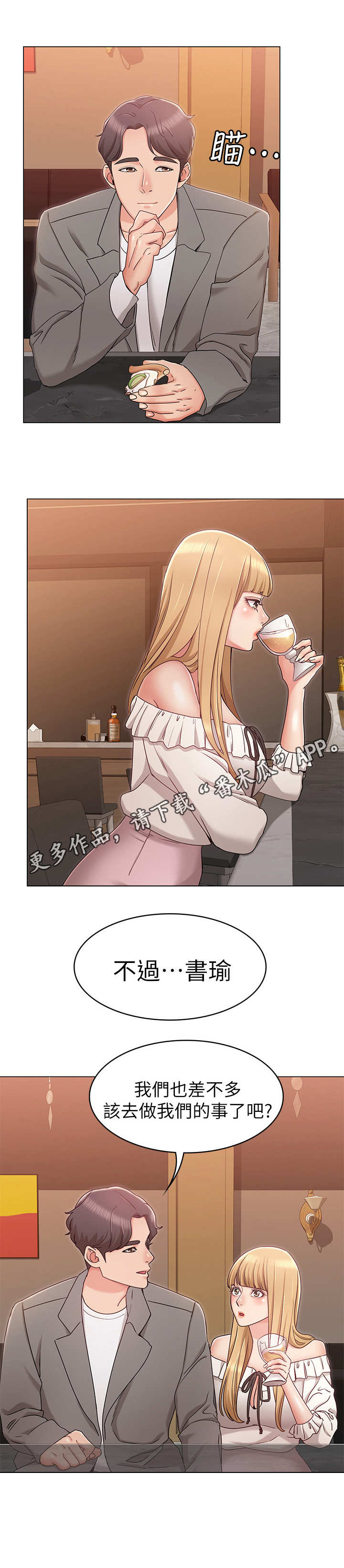 奇怪的念想漫画,第15章：闯祸5图