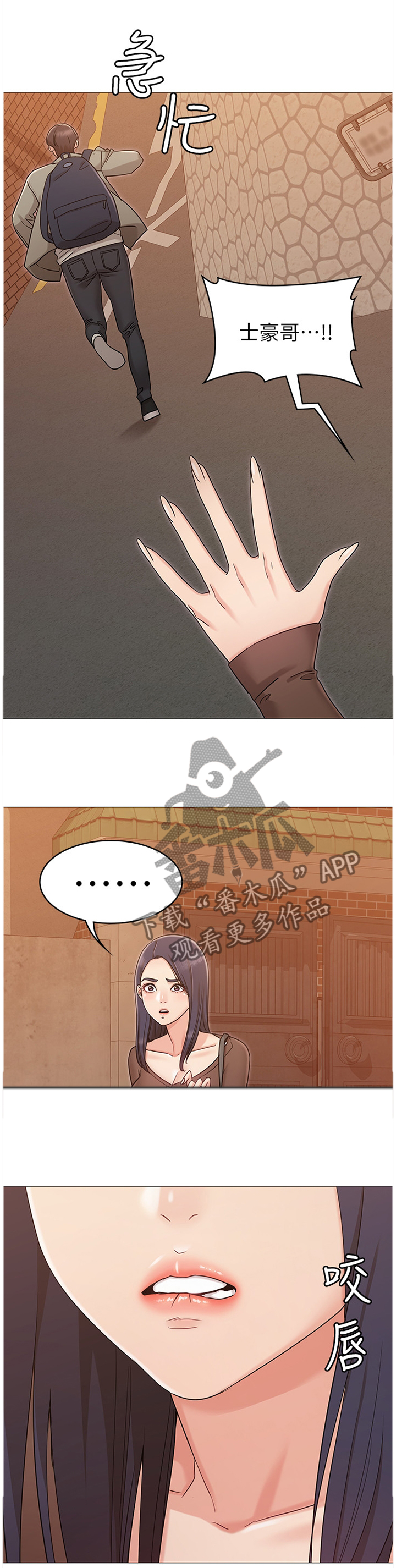 奇怪的念想漫画,第27章：担心3图