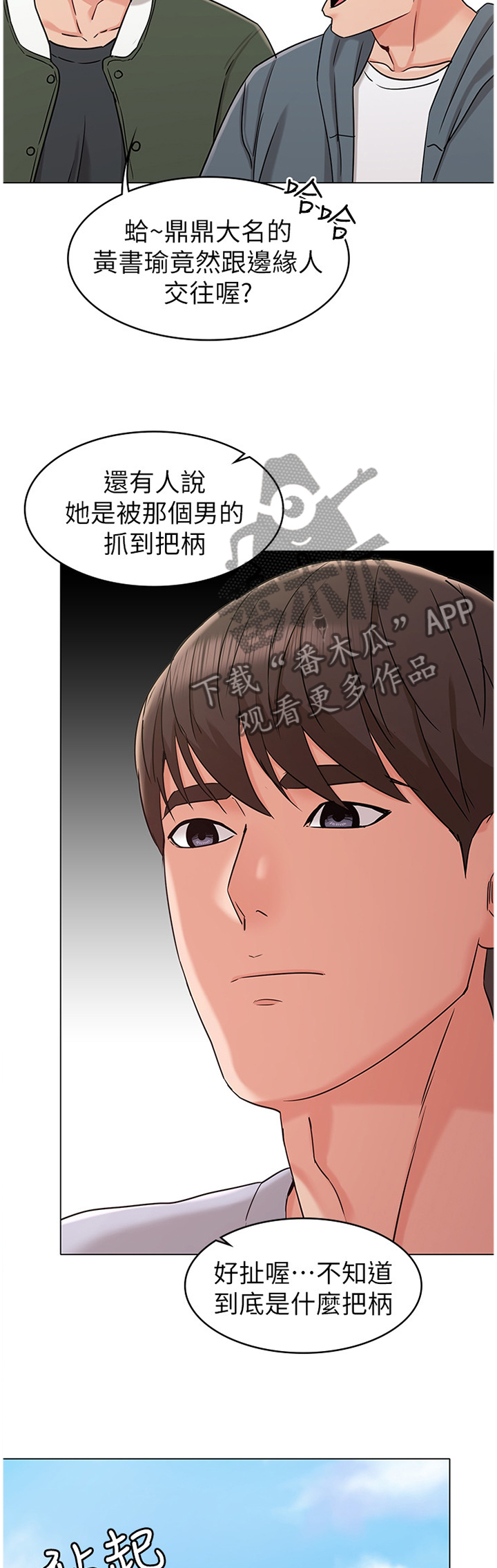 奇怪的念想漫画,第40章：闲言碎语4图