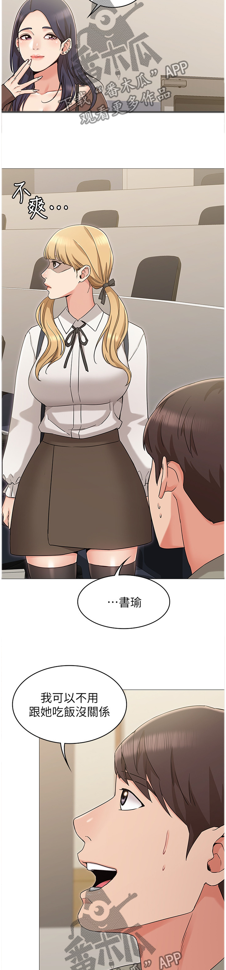 奇怪的念想漫画,第25章：激将法3图