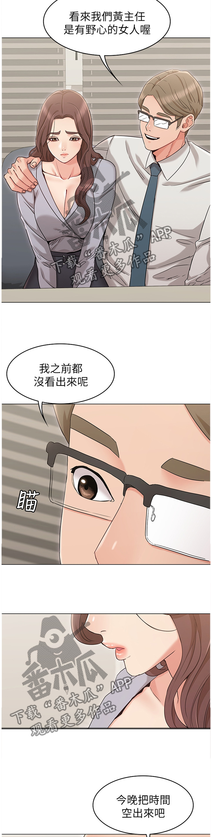 奇怪的念想漫画,第33章：赴酒局4图