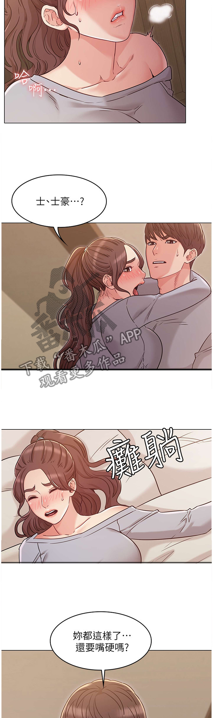 奇怪的愿望原版视频漫画,第54章：袒露3图