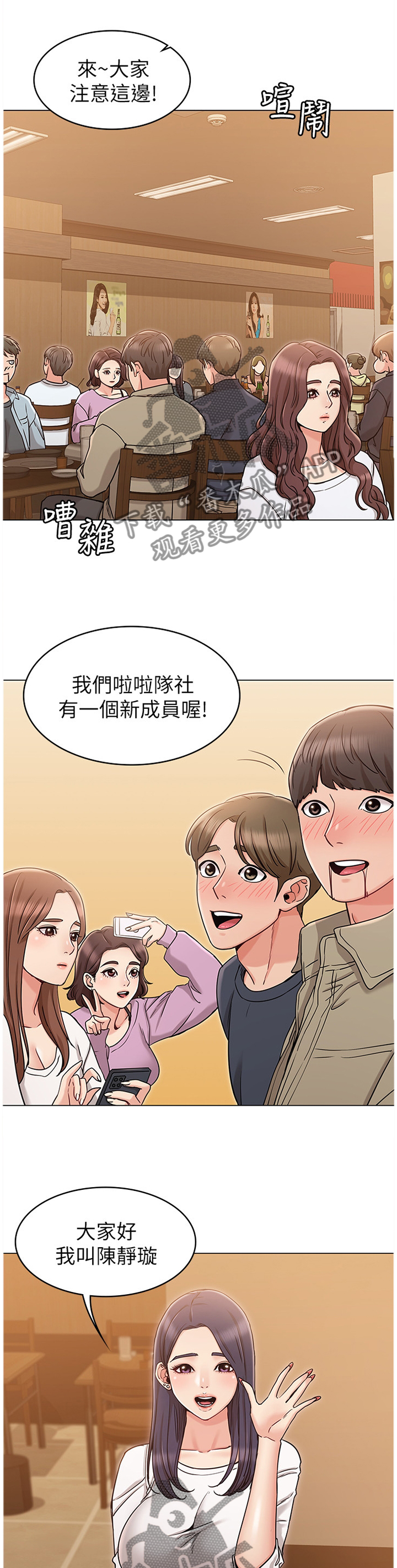 奇怪的念想漫画,第35章：挑衅3图