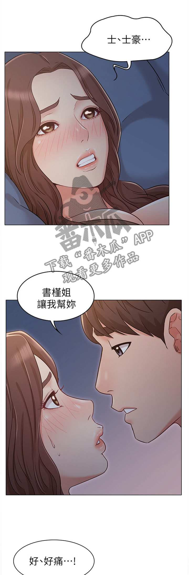 奇怪的念想漫画,第49章：整理”房间”3图